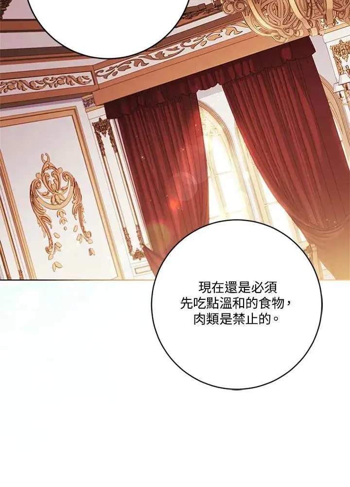 《短命白莲花女主要罢工》第75话图35