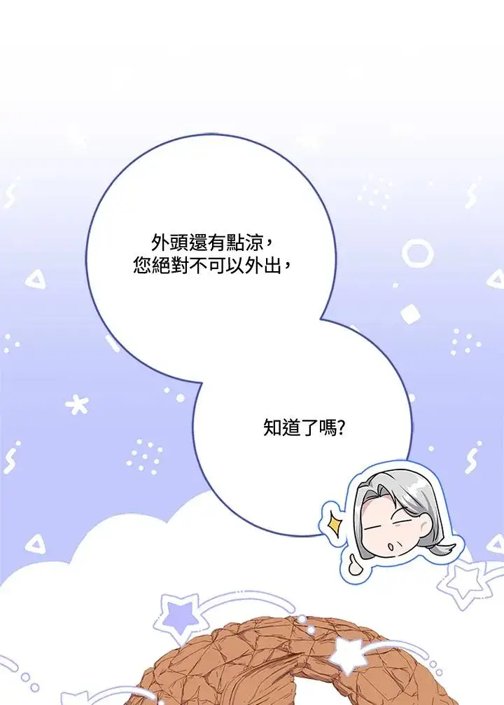 《短命白莲花女主要罢工》第75话图36