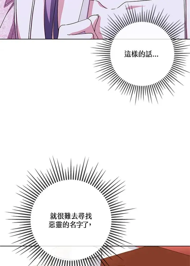 《短命白莲花女主要罢工》第75话图39
