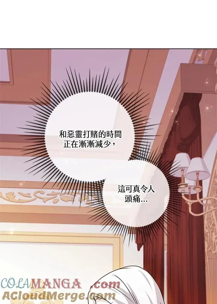 《短命白莲花女主要罢工》第75话图41