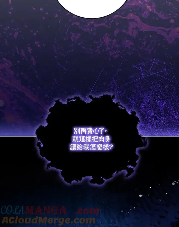 《短命白莲花女主要罢工》第75话图45