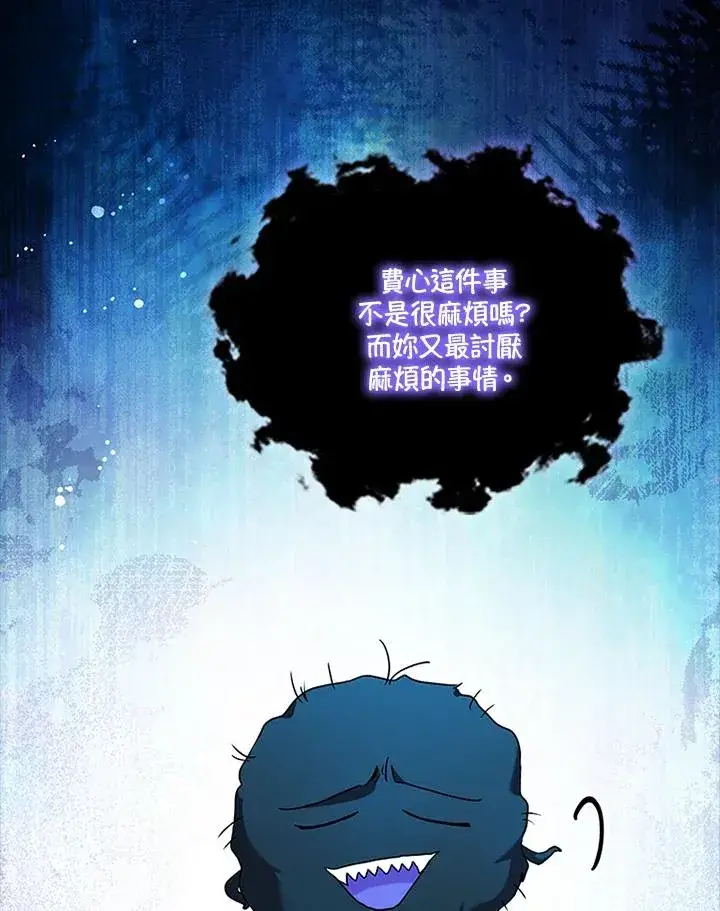 《短命白莲花女主要罢工》第75话图46