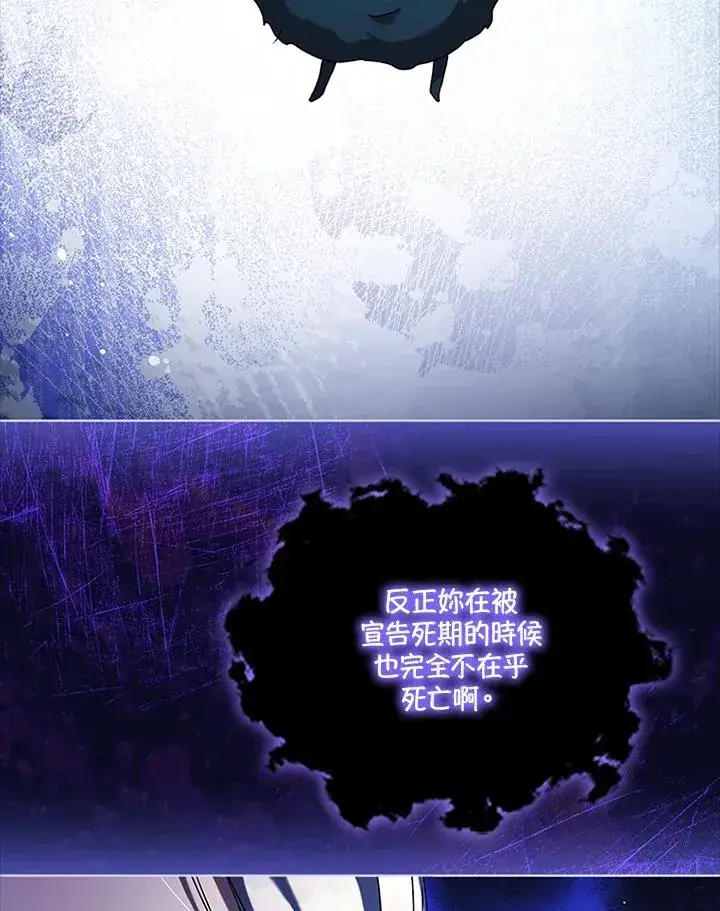 《短命白莲花女主要罢工》第75话图47
