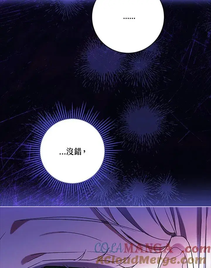《短命白莲花女主要罢工》第75话图49