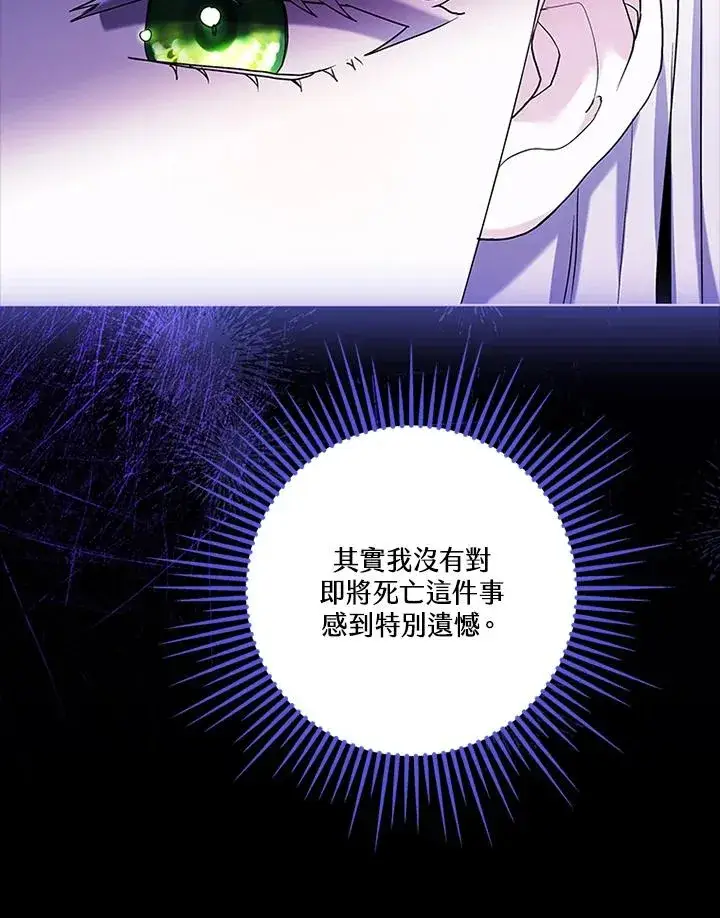 《短命白莲花女主要罢工》第75话图50