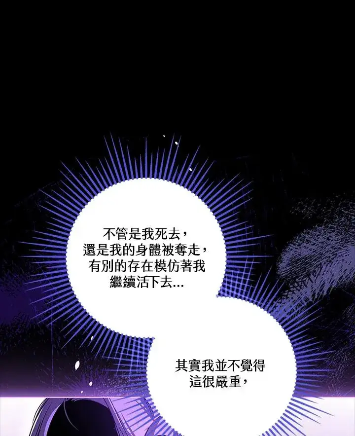 《短命白莲花女主要罢工》第75话图51