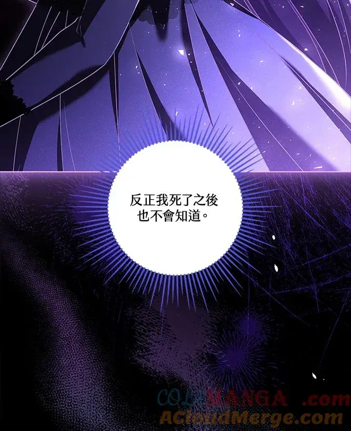 《短命白莲花女主要罢工》第75话图53