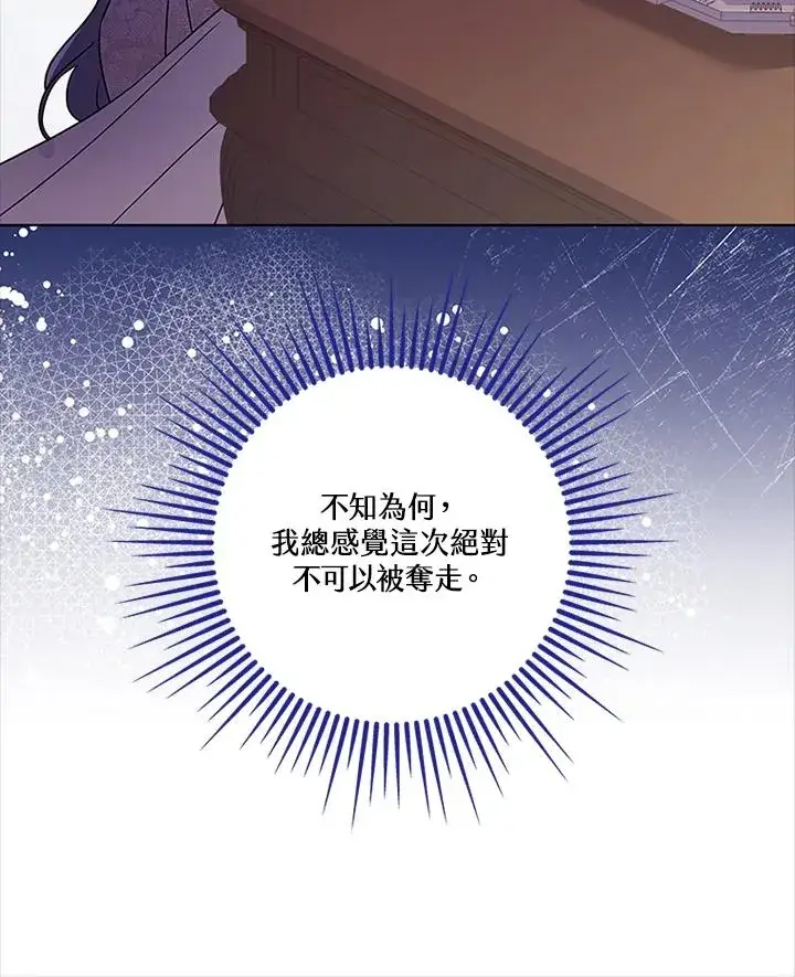 《短命白莲花女主要罢工》第75话图56