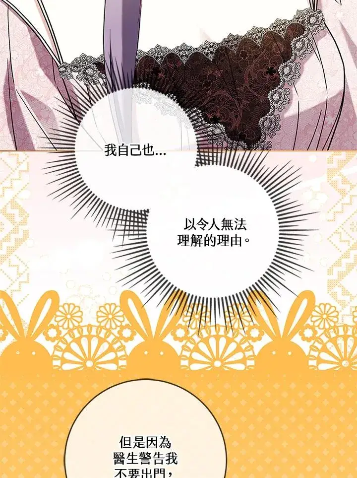 《短命白莲花女主要罢工》第75话图62