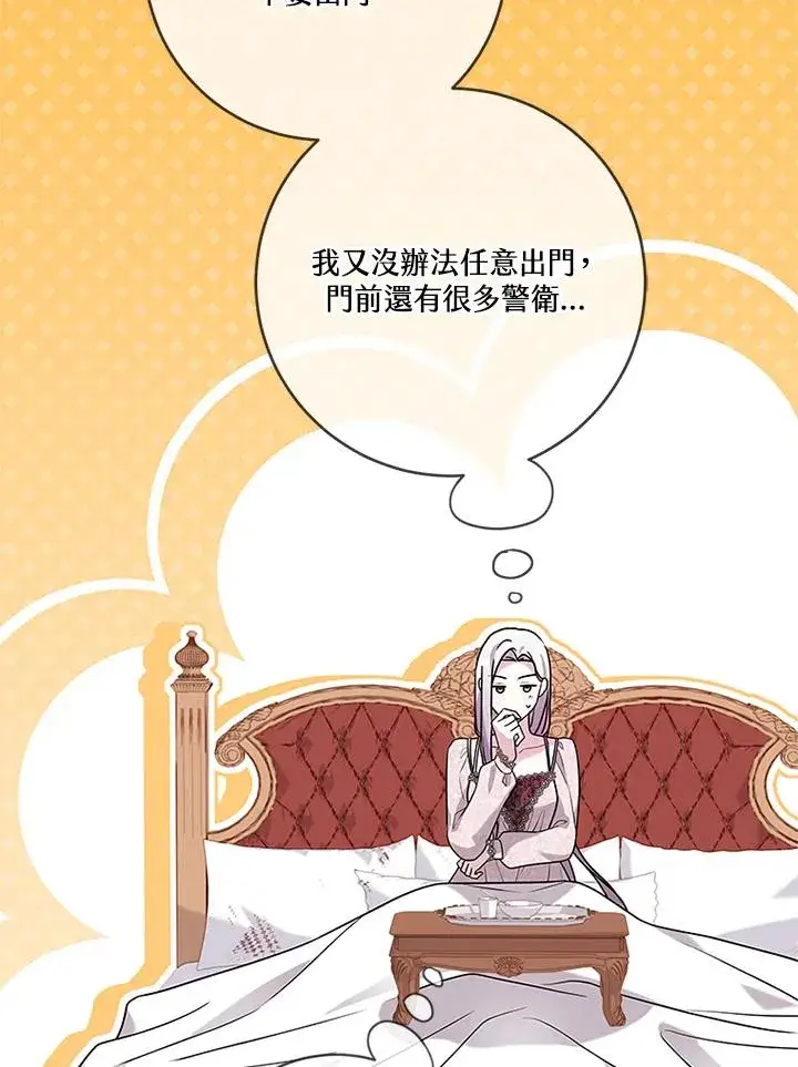 《短命白莲花女主要罢工》第75话图63