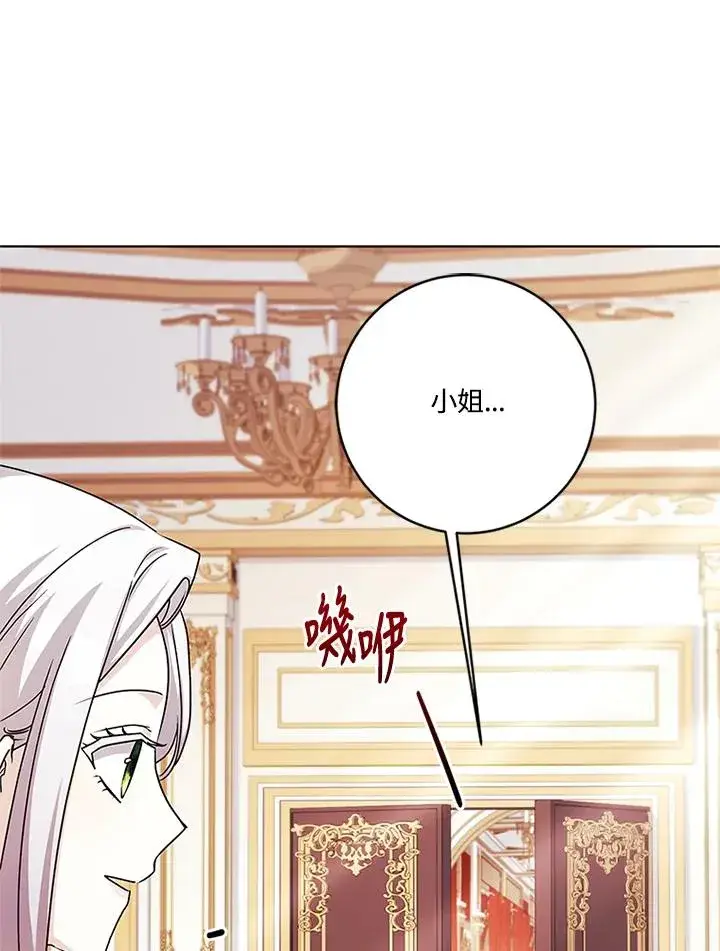《短命白莲花女主要罢工》第75话图66