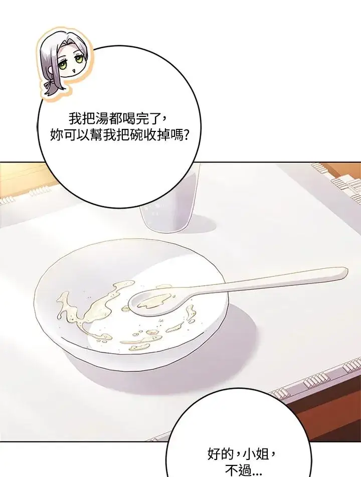 《短命白莲花女主要罢工》第75话图68