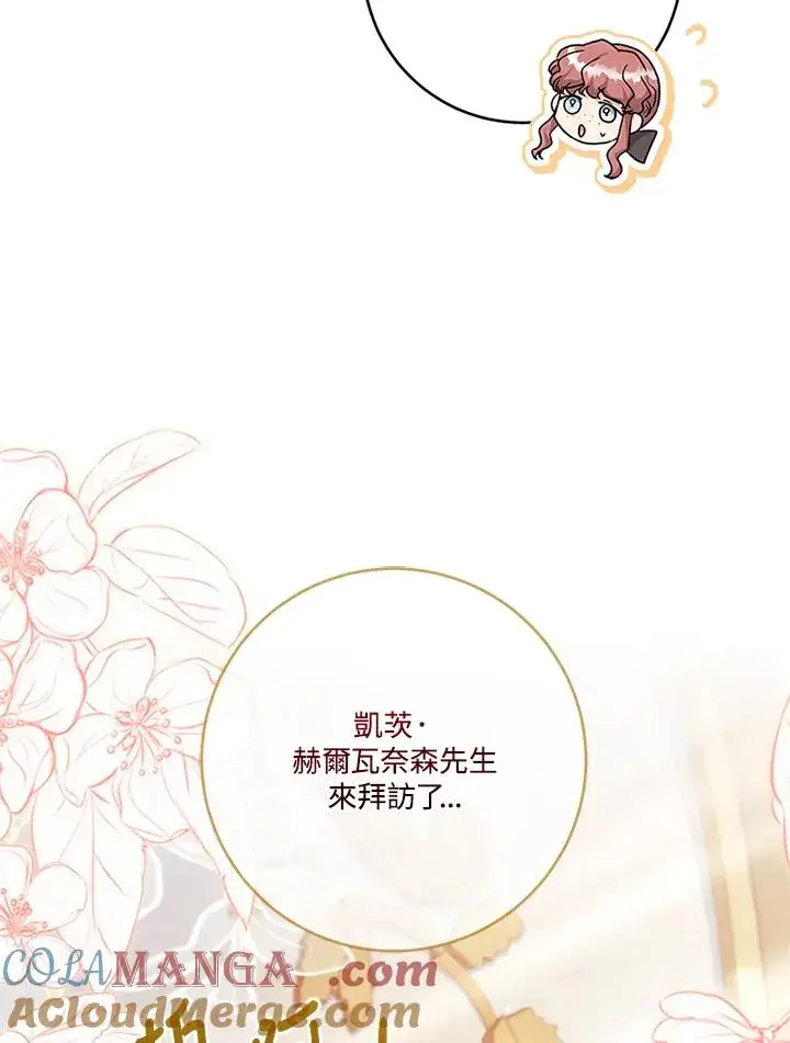 《短命白莲花女主要罢工》第75话图69