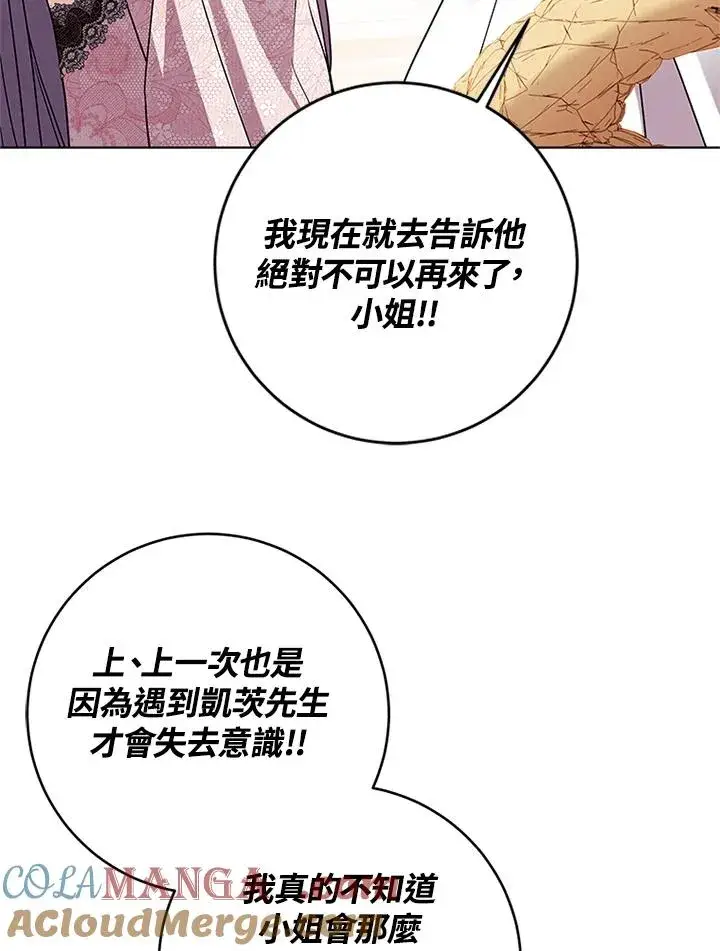 《短命白莲花女主要罢工》第75话图73