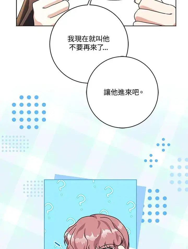 《短命白莲花女主要罢工》第75话图75
