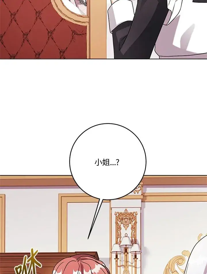《短命白莲花女主要罢工》第75话图78