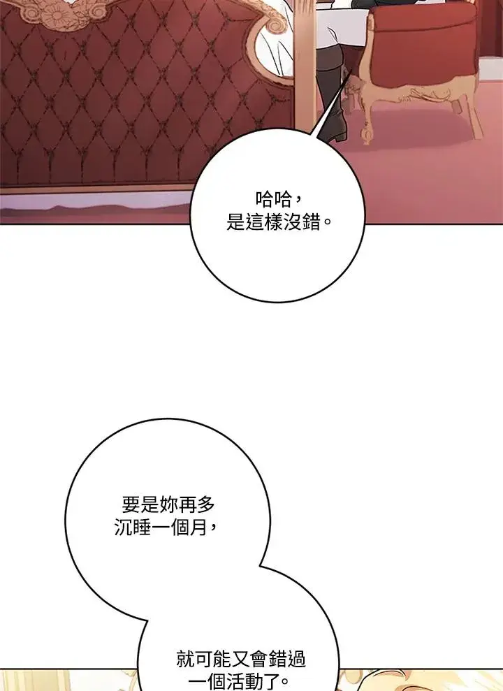 《短命白莲花女主要罢工》第75话图8