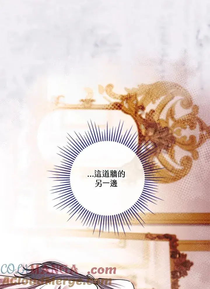 《短命白莲花女主要罢工》第75话图81