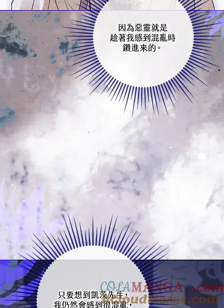 《短命白莲花女主要罢工》第75话图85
