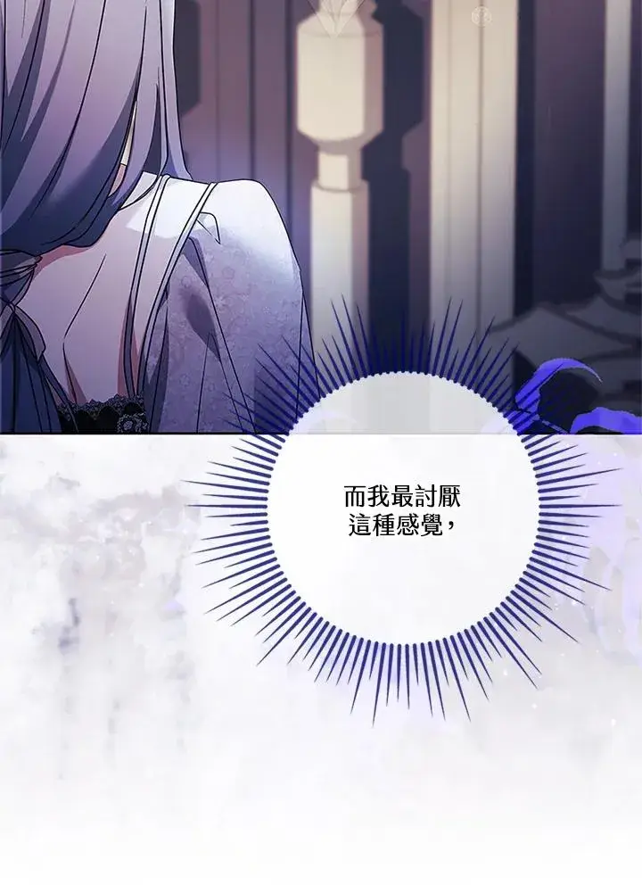 《短命白莲花女主要罢工》第75话图87