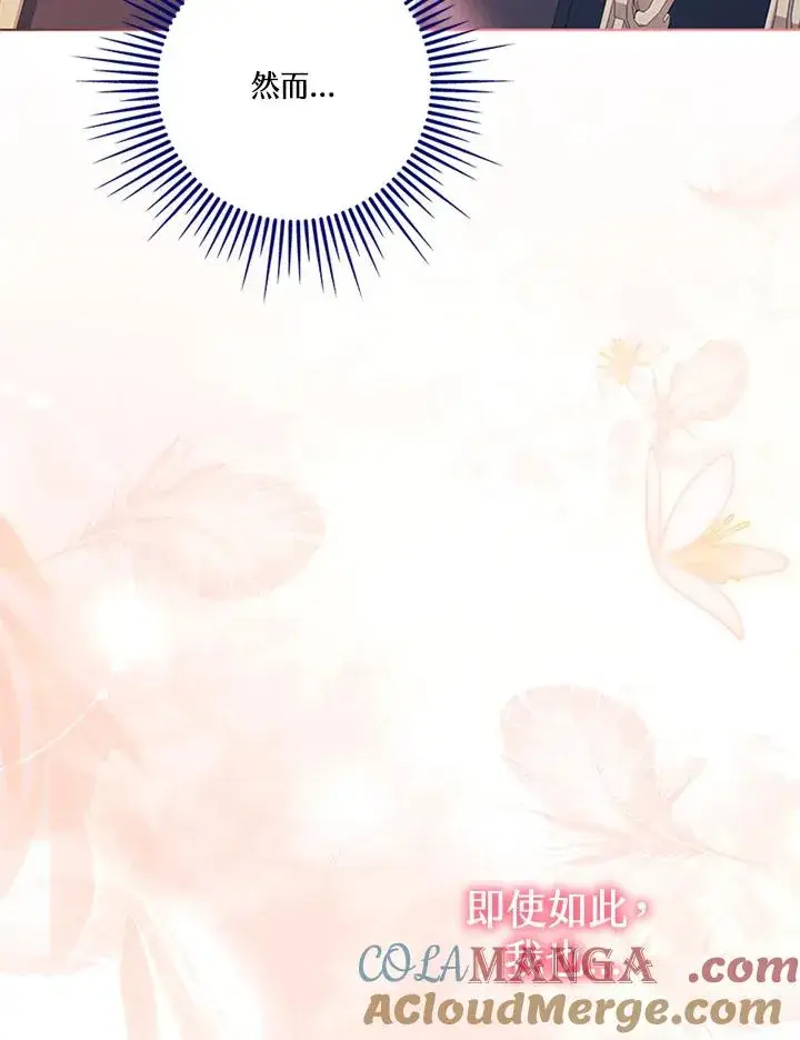 《短命白莲花女主要罢工》第75话图89