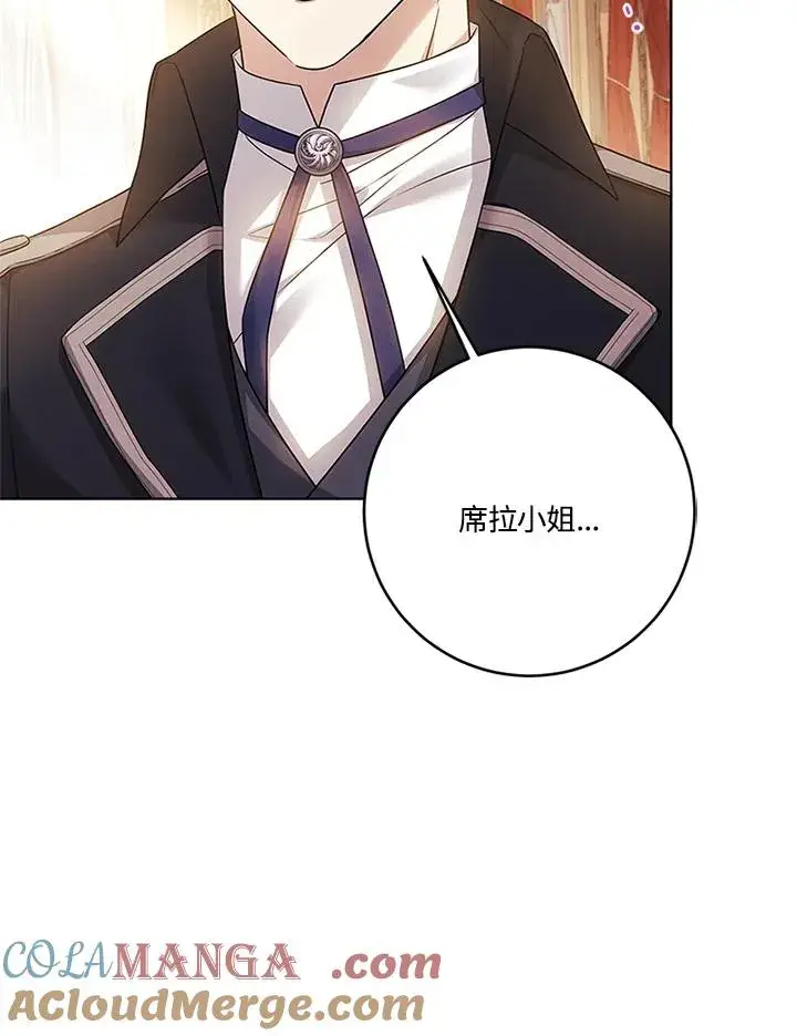 《短命白莲花女主要罢工》第75话图93