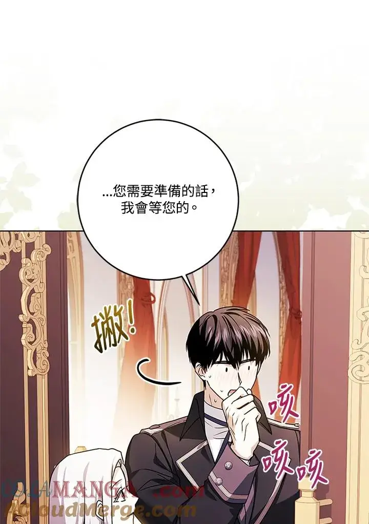 《短命白莲花女主要罢工》第75话图97