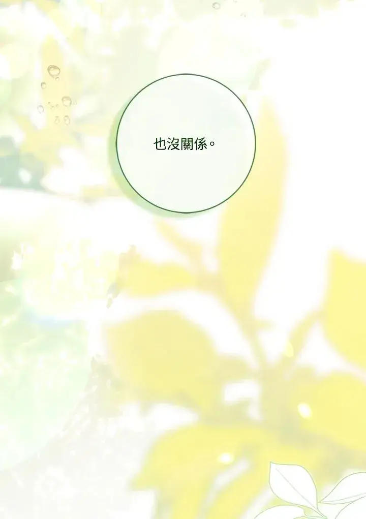 《短命白莲花女主要罢工》第75话图99