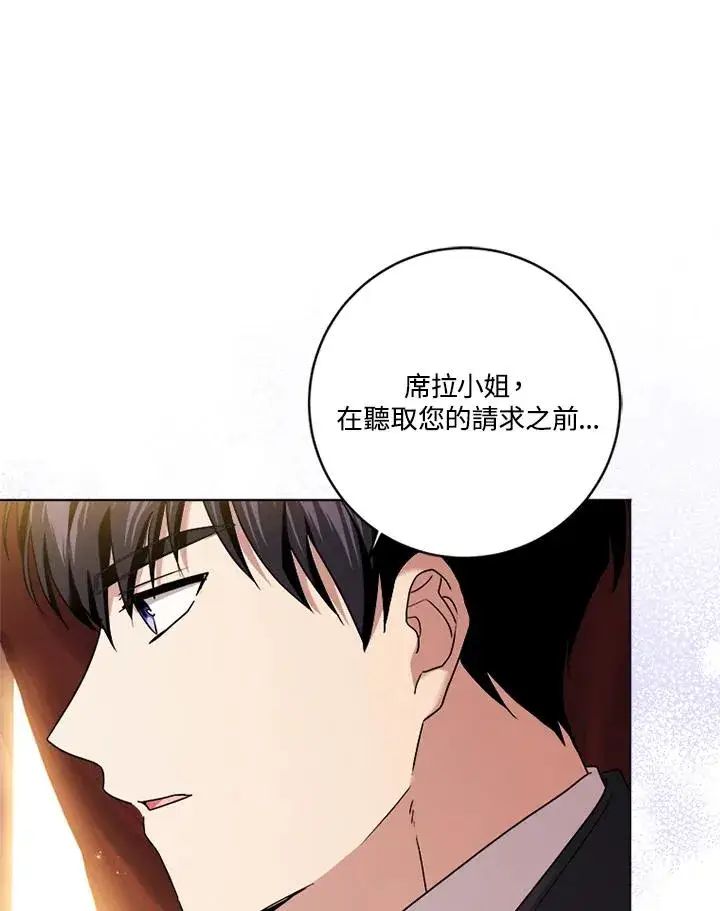 《短命白莲花女主要罢工》第76话图10