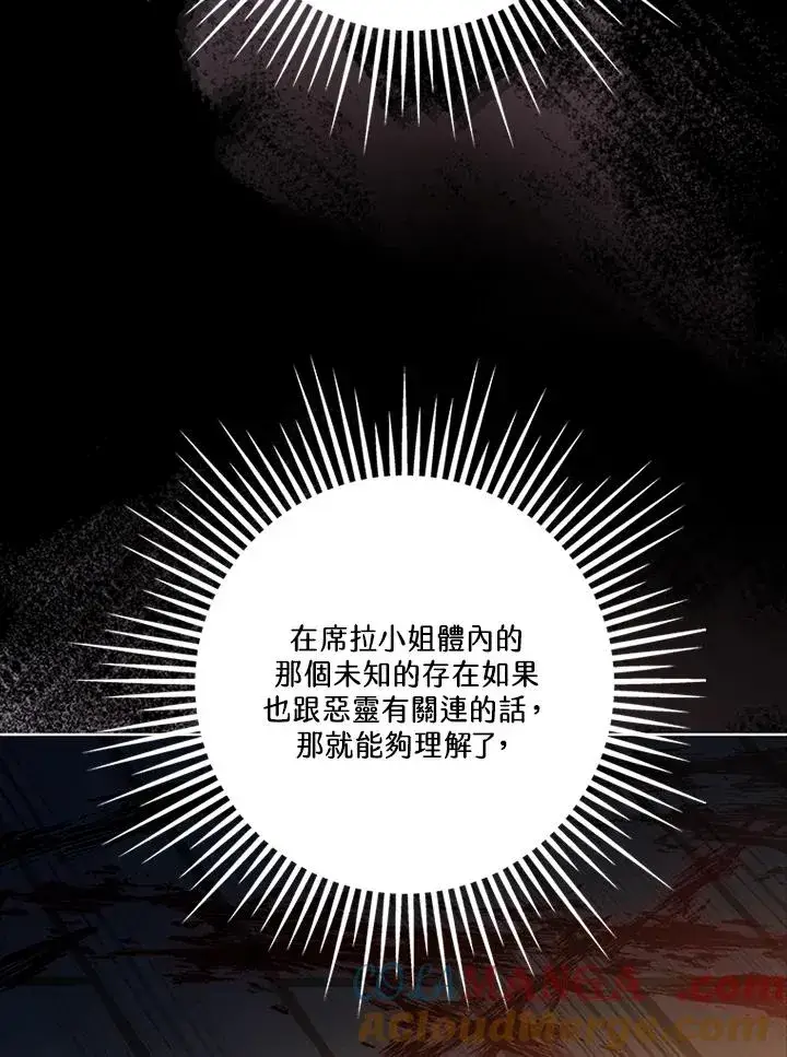 《短命白莲花女主要罢工》第76话图105