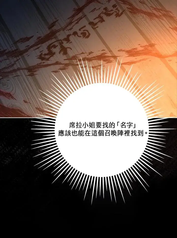 《短命白莲花女主要罢工》第76话图106