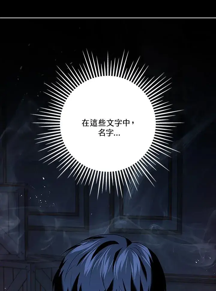 《短命白莲花女主要罢工》第76话图107