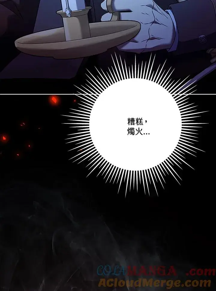 《短命白莲花女主要罢工》第76话图109