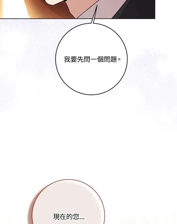 《短命白莲花女主要罢工》第76话图11