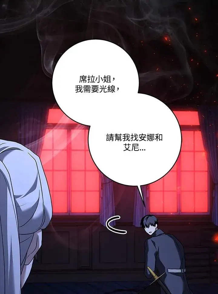 《短命白莲花女主要罢工》第76话图110