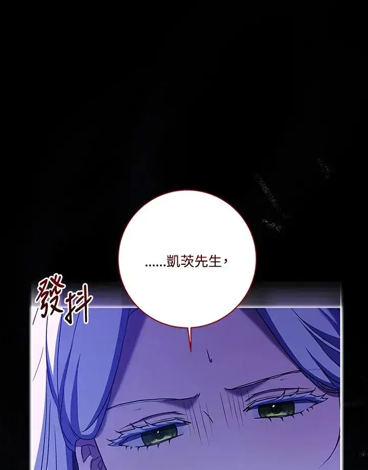《短命白莲花女主要罢工》第76话图116