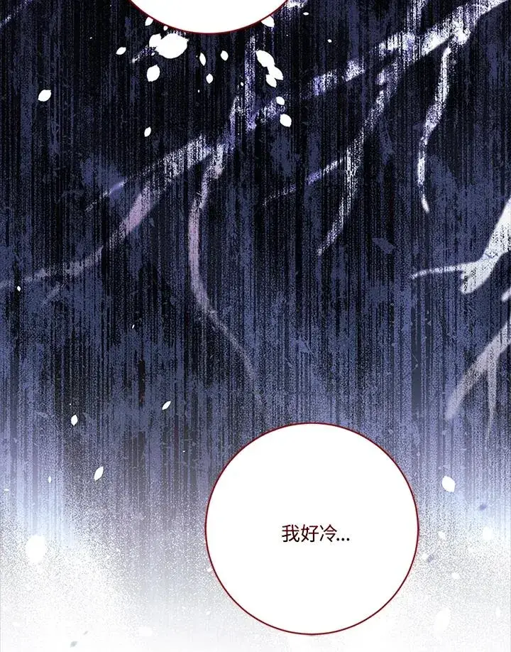 《短命白莲花女主要罢工》第76话图118