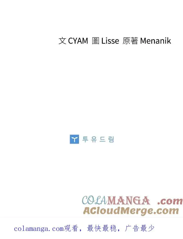 《短命白莲花女主要罢工》第76话图121