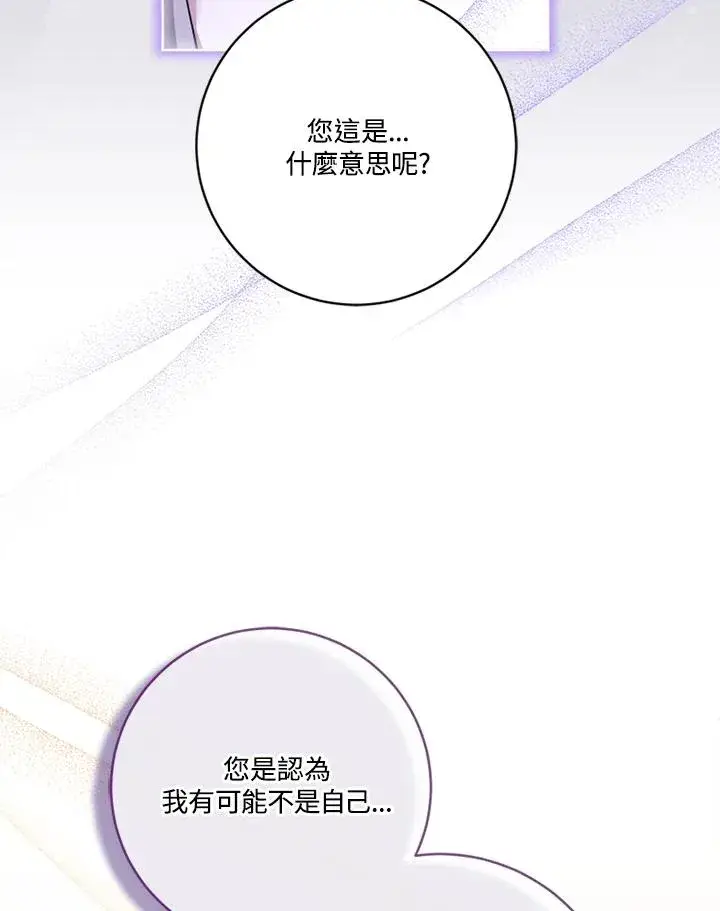 《短命白莲花女主要罢工》第76话图15