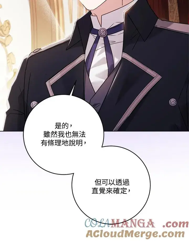 《短命白莲花女主要罢工》第76话图17