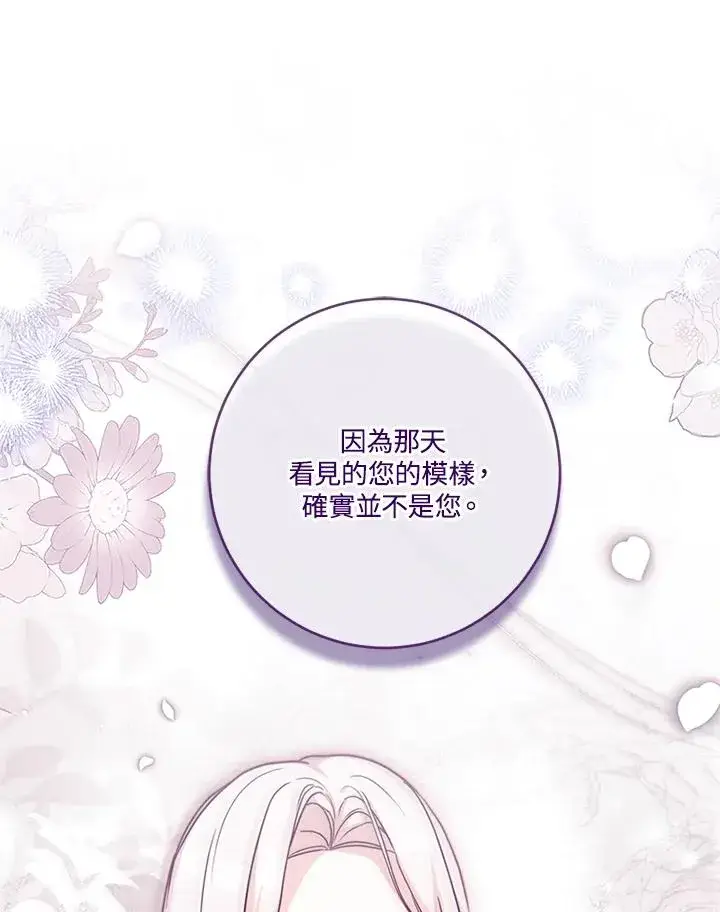 《短命白莲花女主要罢工》第76话图18