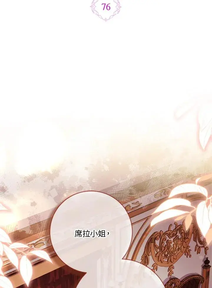 《短命白莲花女主要罢工》第76话图2