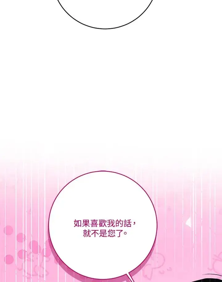 《短命白莲花女主要罢工》第76话图22