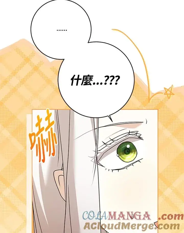 《短命白莲花女主要罢工》第76话图25