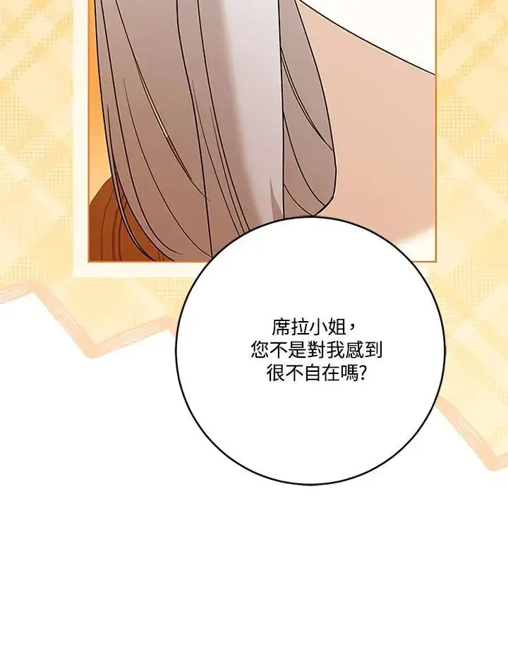 《短命白莲花女主要罢工》第76话图26