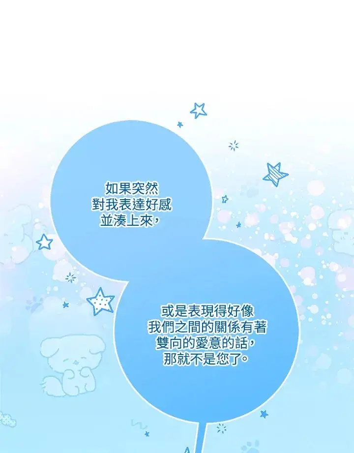 《短命白莲花女主要罢工》第76话图27