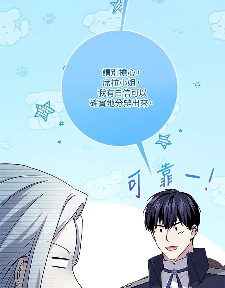《短命白莲花女主要罢工》第76话图28