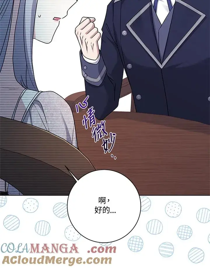 《短命白莲花女主要罢工》第76话图29