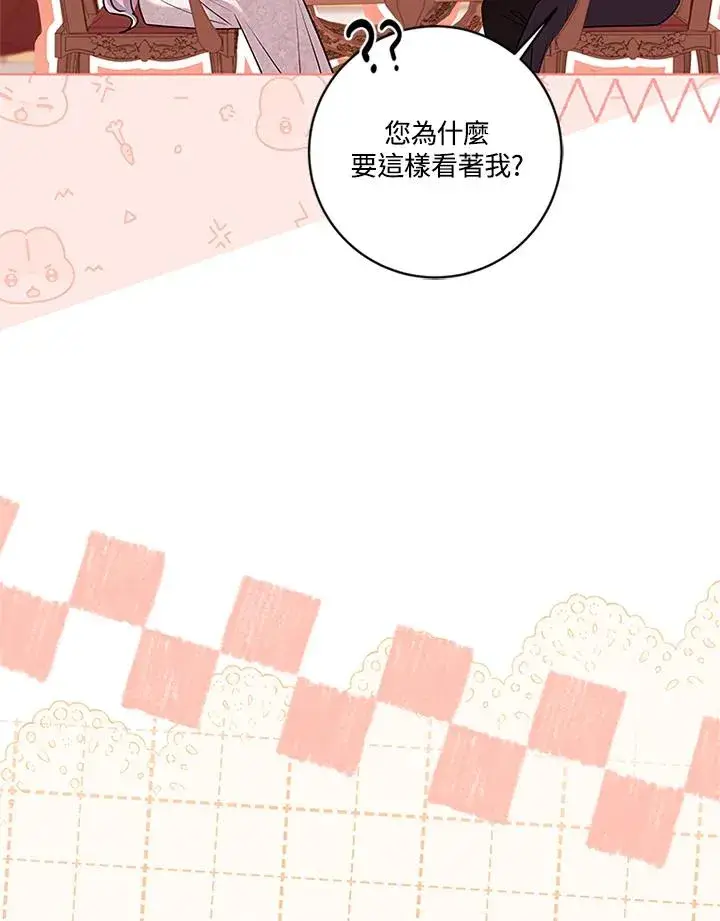 《短命白莲花女主要罢工》第76话图31