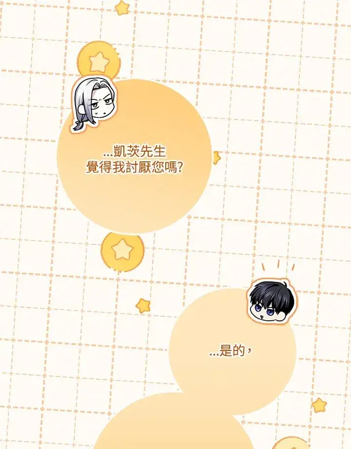 《短命白莲花女主要罢工》第76话图32
